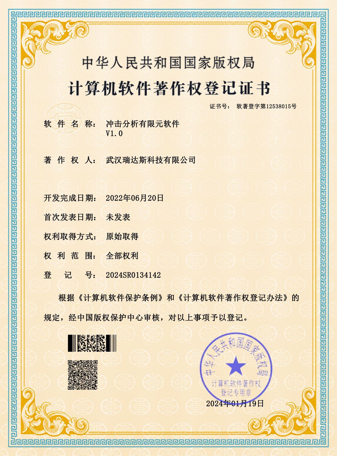 冲击分析有限元软件V1.0