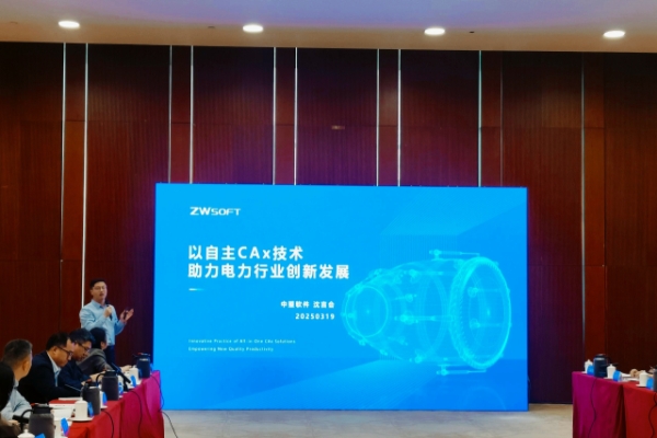 数字化转型正当时！中望+博超全国产电力行业解决方案助力行业创新发展