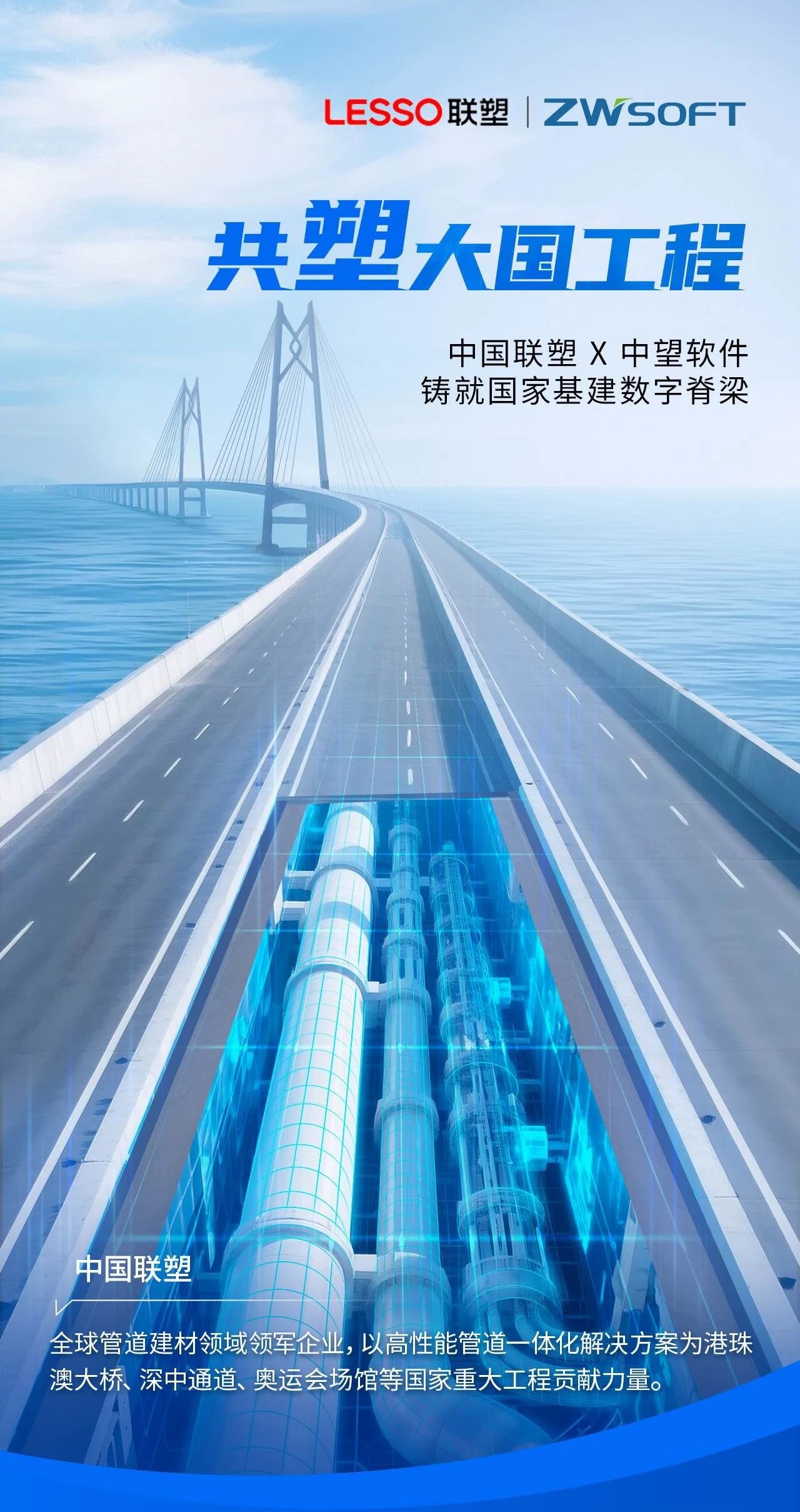 共塑大国工程：中望软件携手中国联塑铸就国家基建数字脊梁